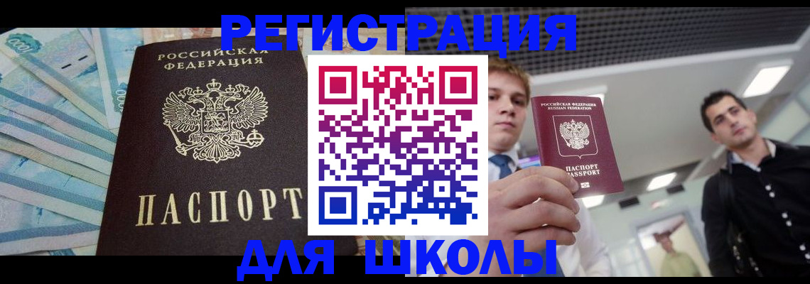 прописка ребенка в Семёнове