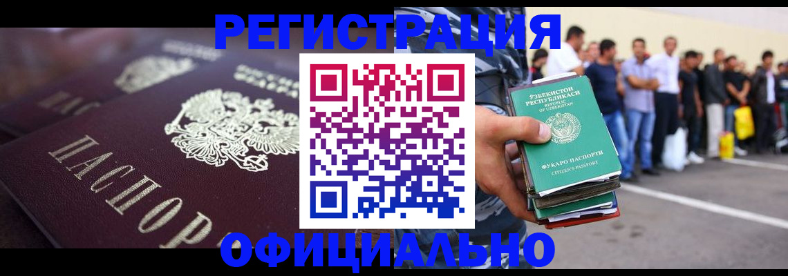 временная прописка в Семёнове