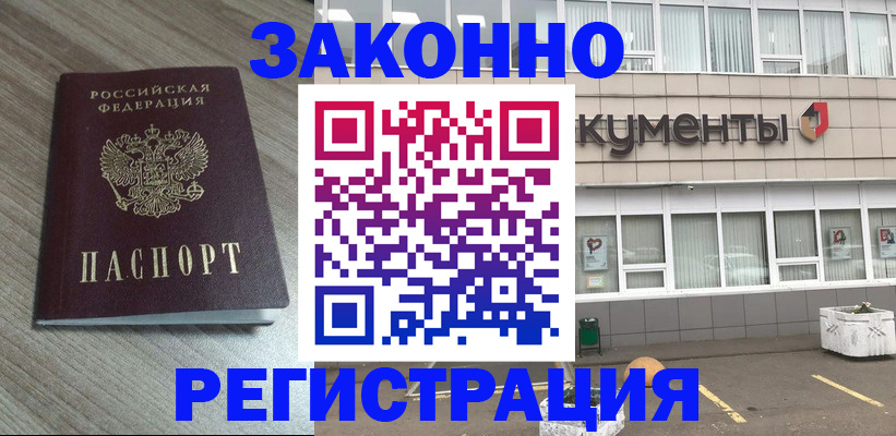 временная регистрация собственник в Семёнове
