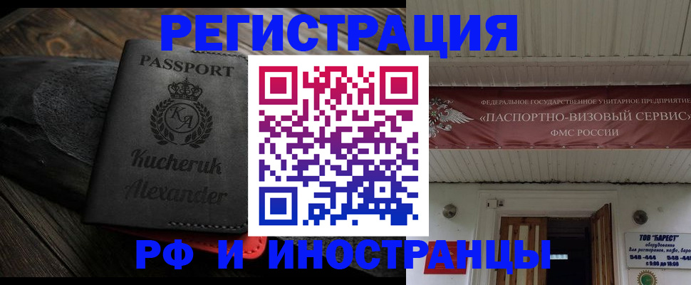 прописка штамп в Семёнове