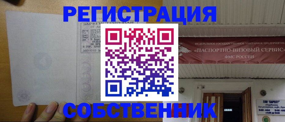 временная прописка в Семёнове