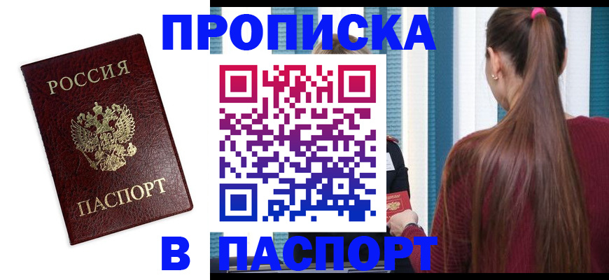 где прописаться в Семёнове