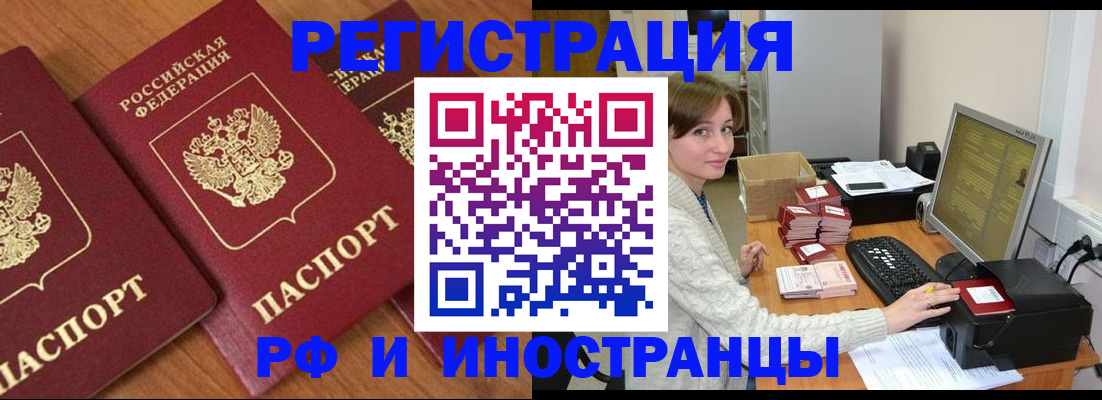 прописка законно в Семёнове